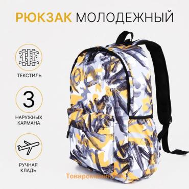 Рюкзак школьный Void на молнии, с карманами, с принтом «Граффити», серый/жёлтый