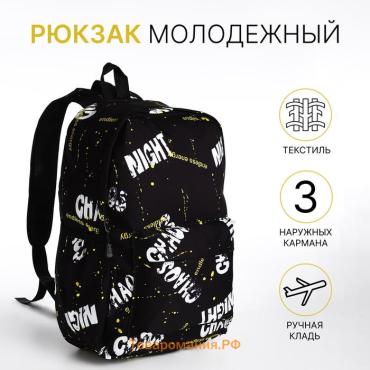 Рюкзак школьный Hades на молнии, с карманами, с принтом «Хаос», чёрный/жёлтый