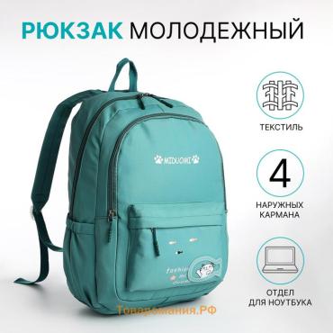 Рюкзак школьный Velaria на молнии, с карманами, зелёный