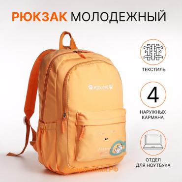Рюкзак школьный Velaria на молнии, с карманами, оранжевый