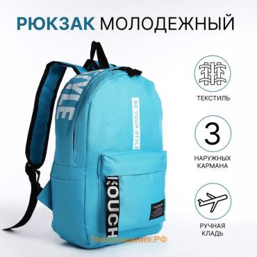 Рюкзак школьный Vortex на молнии, с карманами, с принтом, голубой