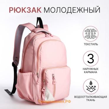 Рюкзак школьный Futuristic на молнии, с карманами, розовый