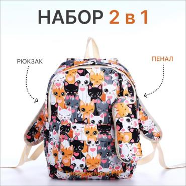 Набор: рюкзак школьный и пенал, с карманами, с принтом Cute kitten, разноцветный/оранжевый