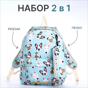 Набор: рюкзак школьный и пенал, с карманами, с принтом Cute dogs, голубой