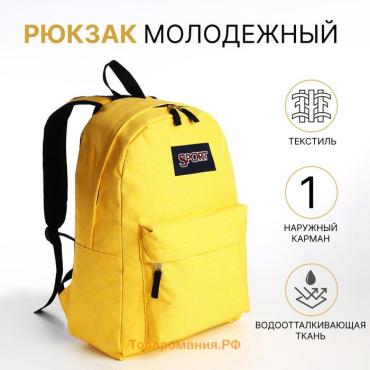 Рюкзак школьный Eternia на молнии, с карманом, ярко-жёлтый