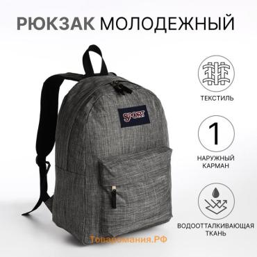 Рюкзак школьный Eternia на молнии, с карманом, графитовый