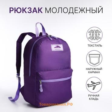 Рюкзак школьный Riemann на молнии, с карманом, фиолетовый