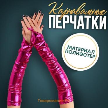 Перчатки женские через палец, цвет фуксия, длинные