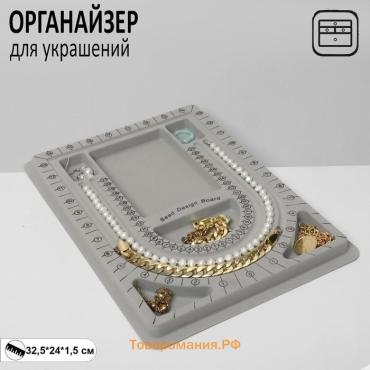 Подставка универсальная для украшений QF «Трафарет», 24×32.5×1.5 см, серая