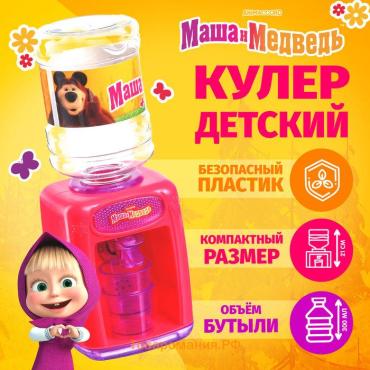 Кулер для воды детский «Машенька», Маша и Медведь