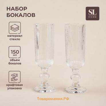 Бокалы для шампанского SL Home «Модерн», 150 мл, 5.5×18.5 см, набор 2 шт., стекло, прозрачные