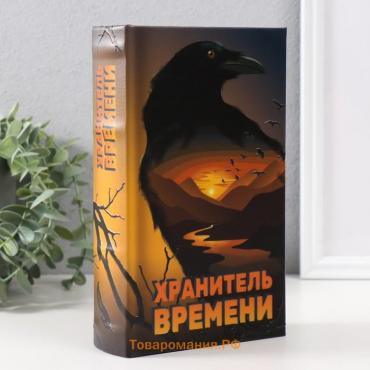 Сейф-книга дерево кожзам "Хранитель времени" тиснение 21х13х5 см