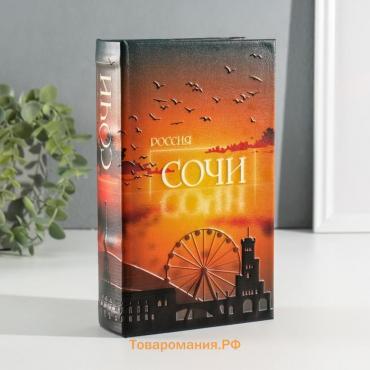 Сейф-книга дерево кожзам "Сочи" 3D тиснение 21х13х5 см