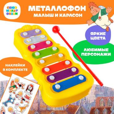 Металлофон фигурный «Малыш и Карлсон», Союзмультфильм