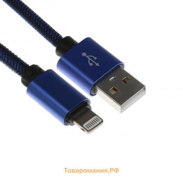 Кабель Lightning - USB, 2.1 А, оплётка нейлон, 2 метра, синий