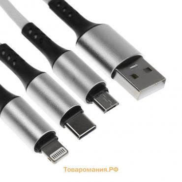 Кабель брелок 3 в 1, MicroUSB/Type-C/Lightning - USB, 2.4 А, белый